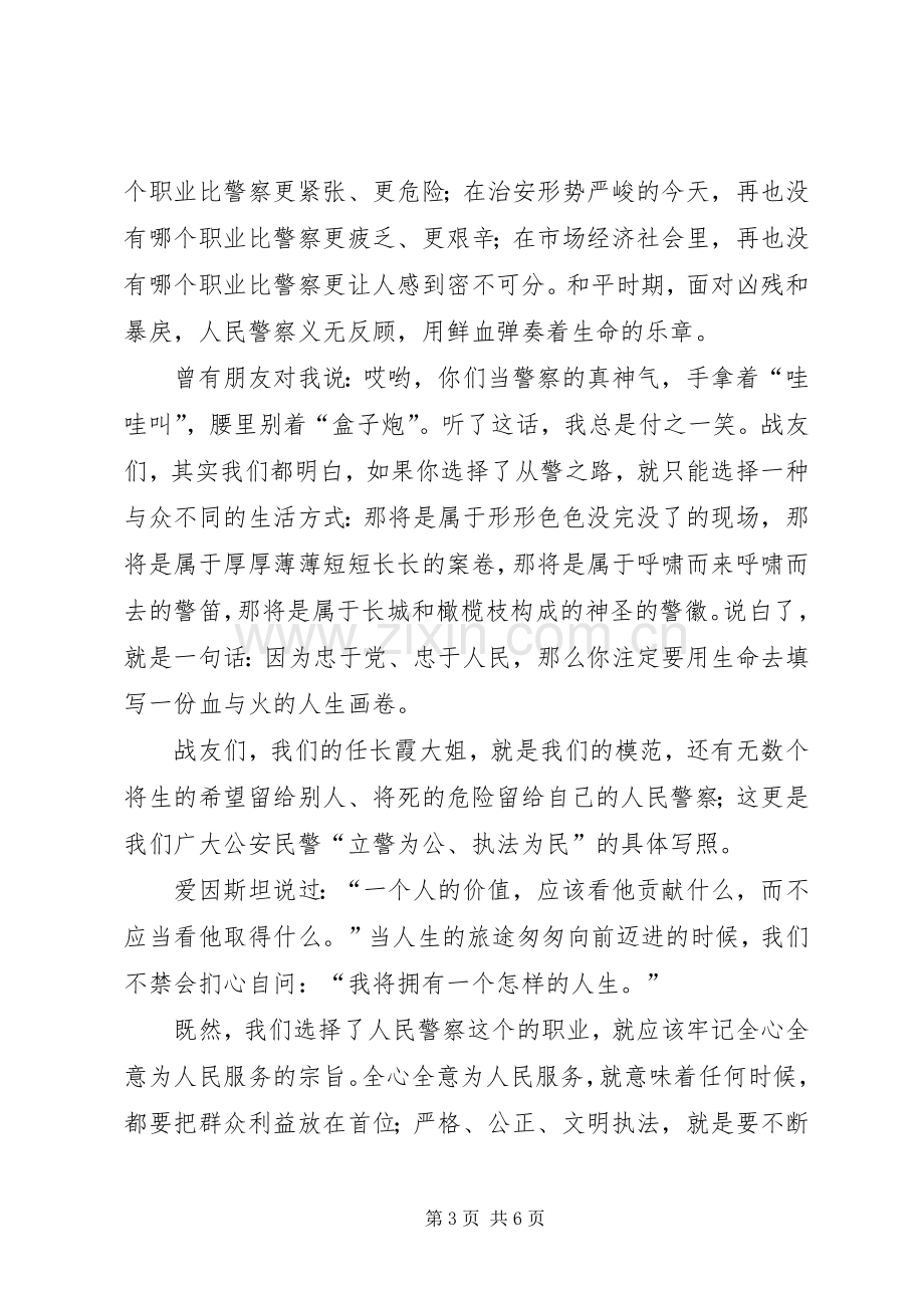 法治理念演讲致辞（二）.docx_第3页