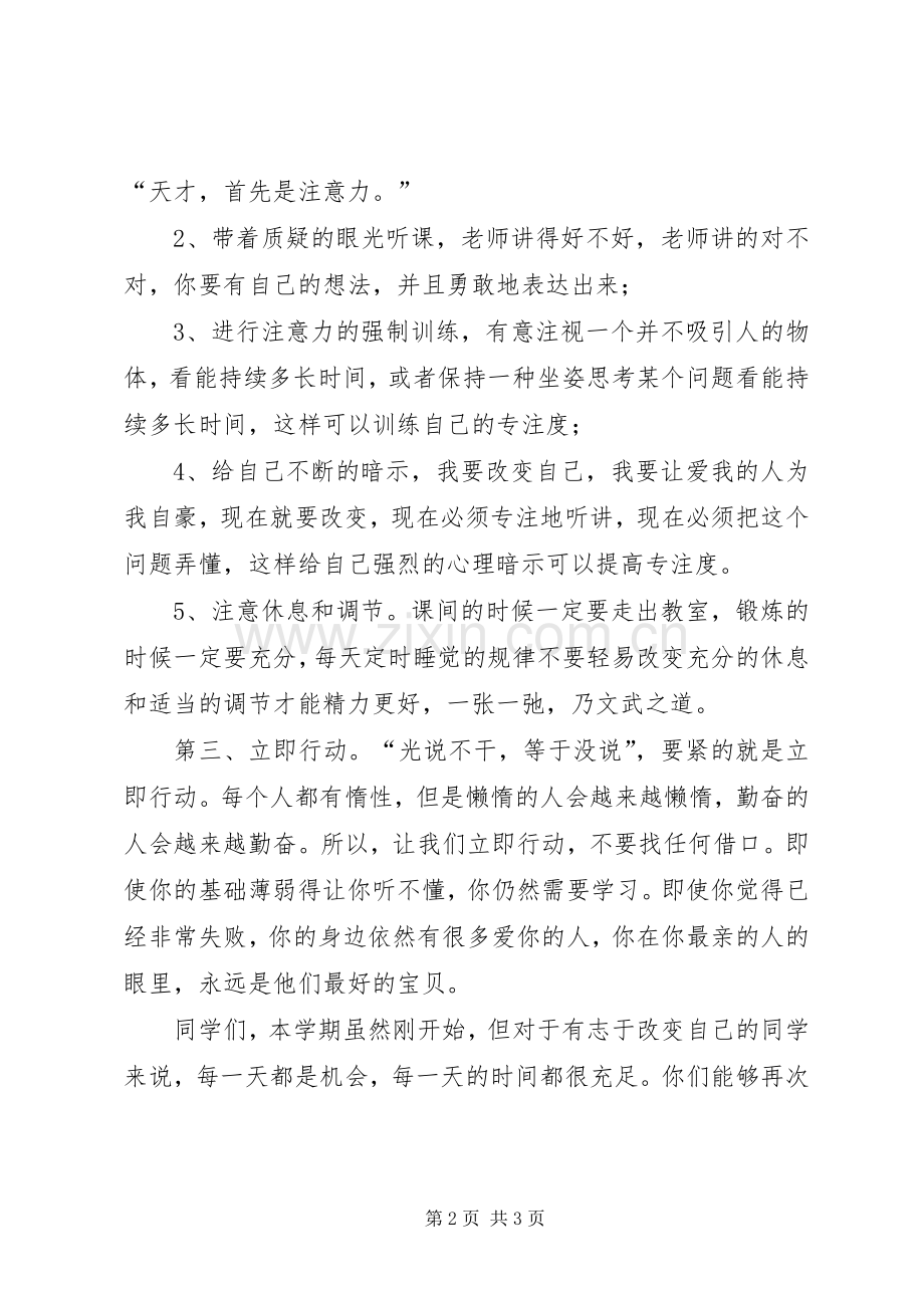 改变自己演讲稿范文.docx_第2页