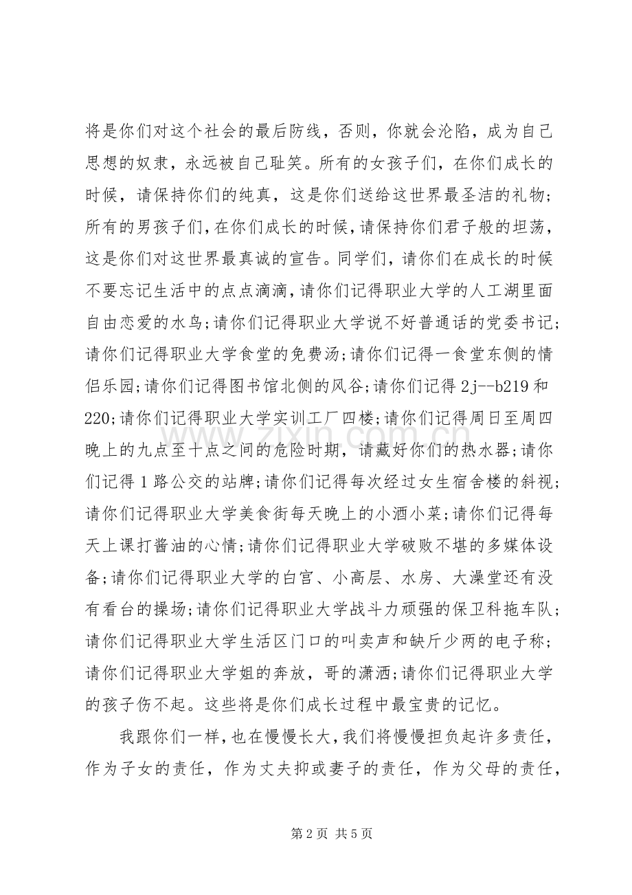 关于成长的讲演范文.docx_第2页