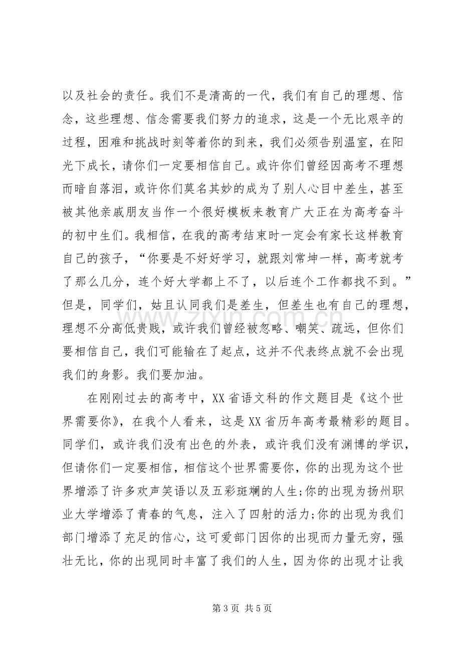 关于成长的讲演范文.docx_第3页