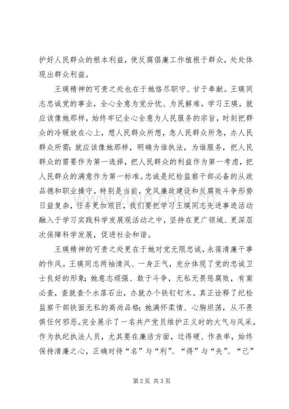 建党演讲范文：做党的忠诚卫士.docx_第2页