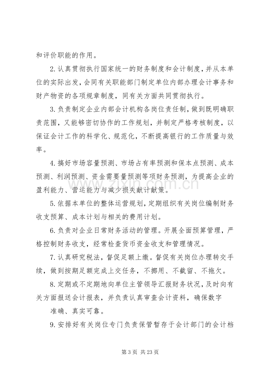 单位负责人竞聘致辞演讲稿.docx_第3页