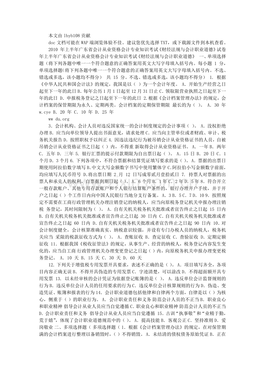 会计从业资格考试试题XXXX.docx_第1页