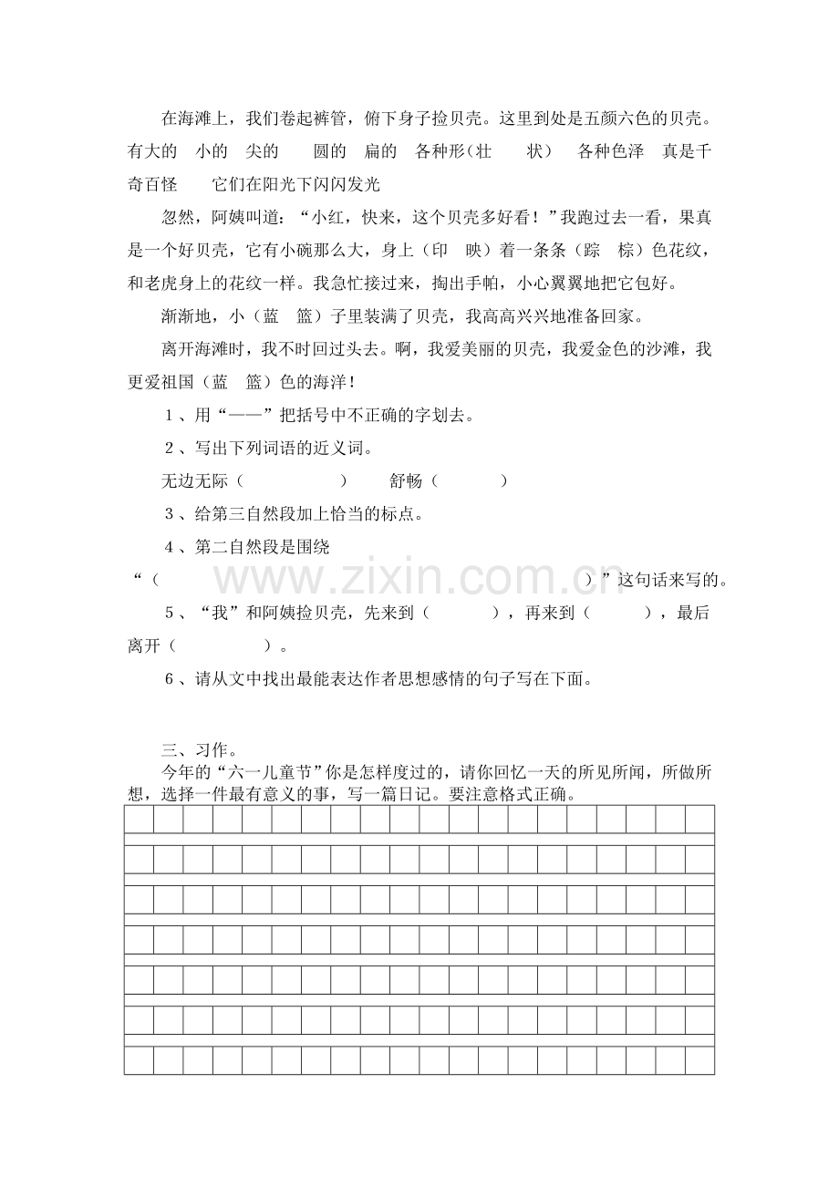 小学语文三年级下册第七单元测试题.doc_第3页