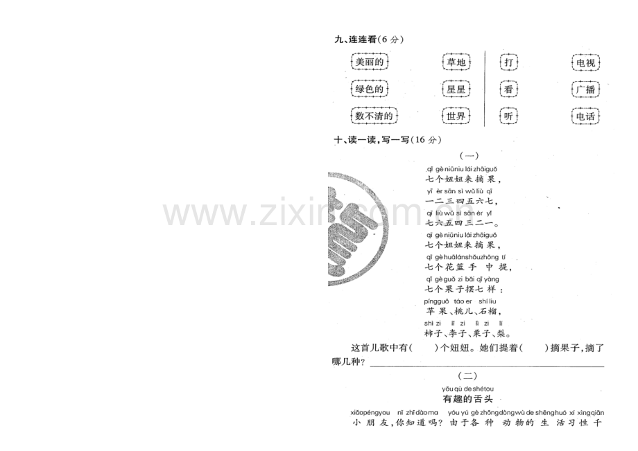 教科版一年语文上册单元巩固八.doc_第2页