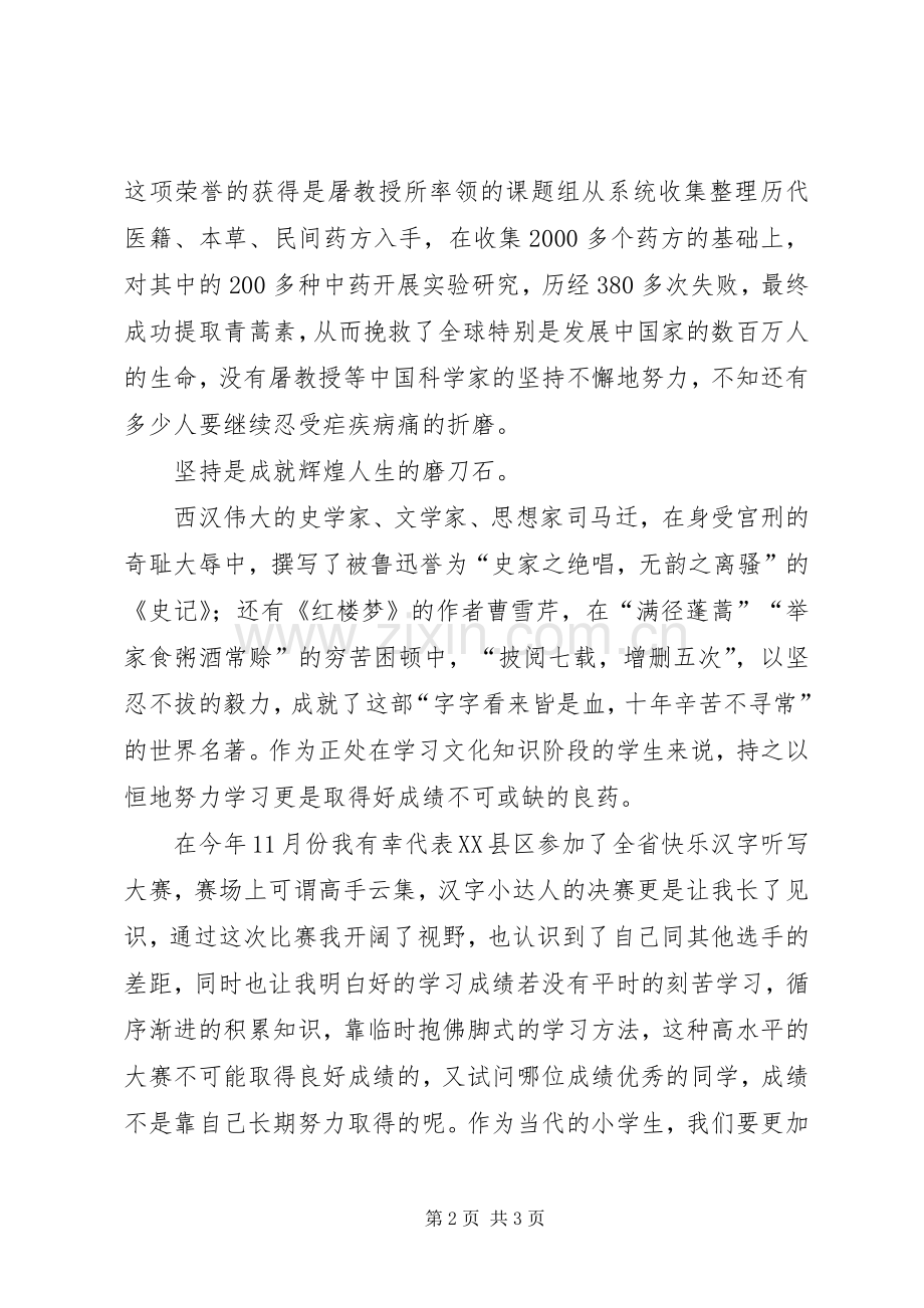 成功在于坚持演讲[5篇材料].docx_第2页