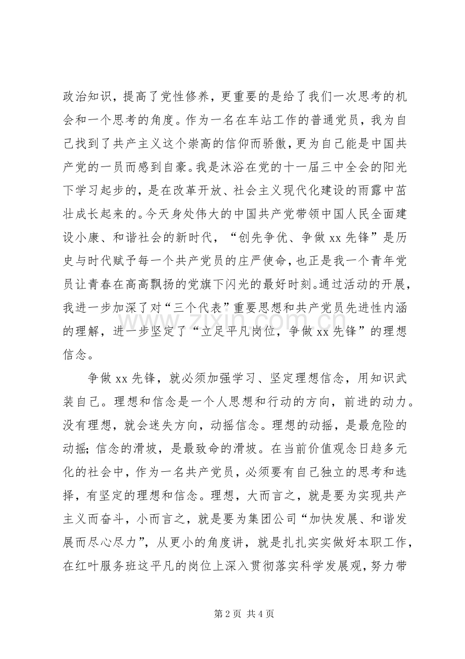 创先争优争做先锋征文演讲.docx_第2页