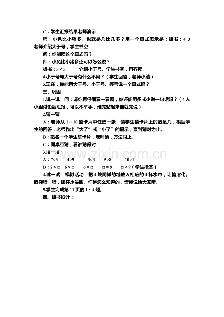 小学数学人教2011课标版一年级比较大小.d.docx_第2页