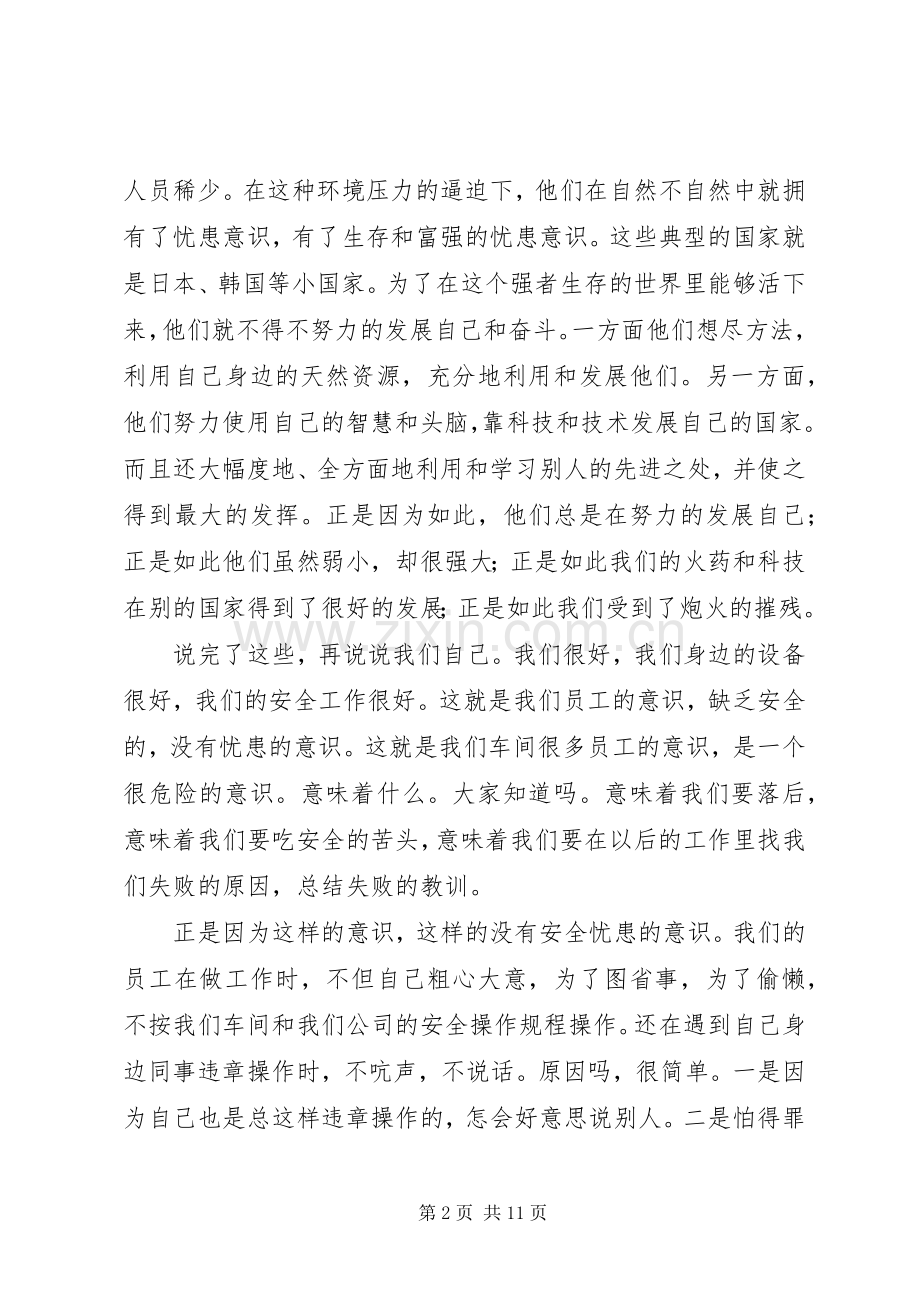 关于安全的演讲稿集锦.docx_第2页