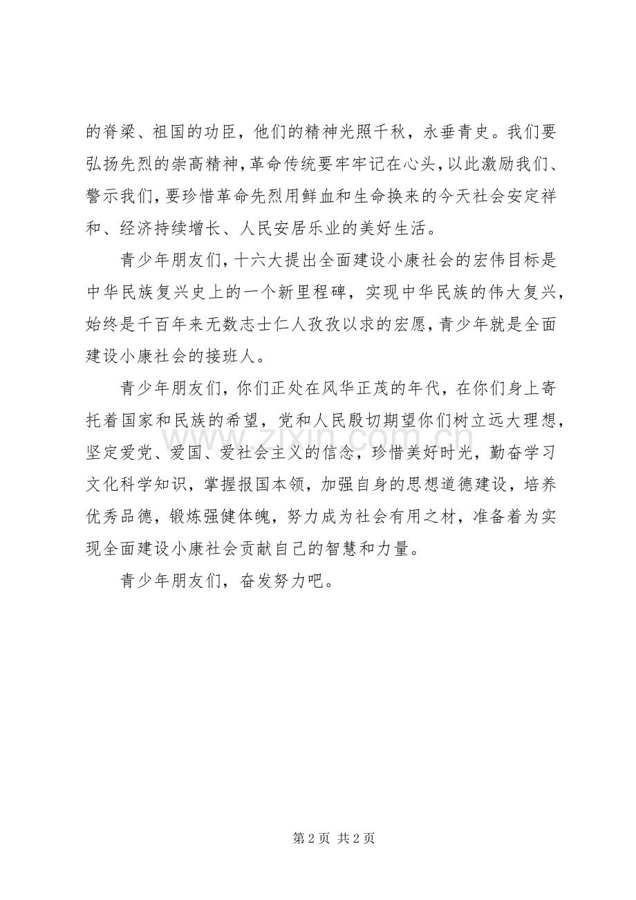 弘扬先烈精神树立远大理想(清明节演讲稿范文).docx_第2页