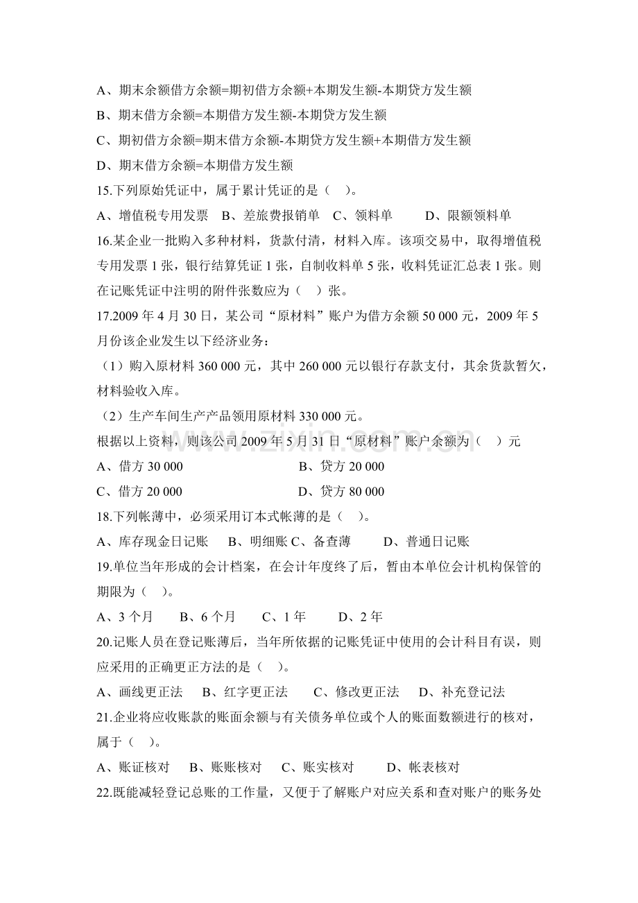 基础会计模拟试题.docx_第3页