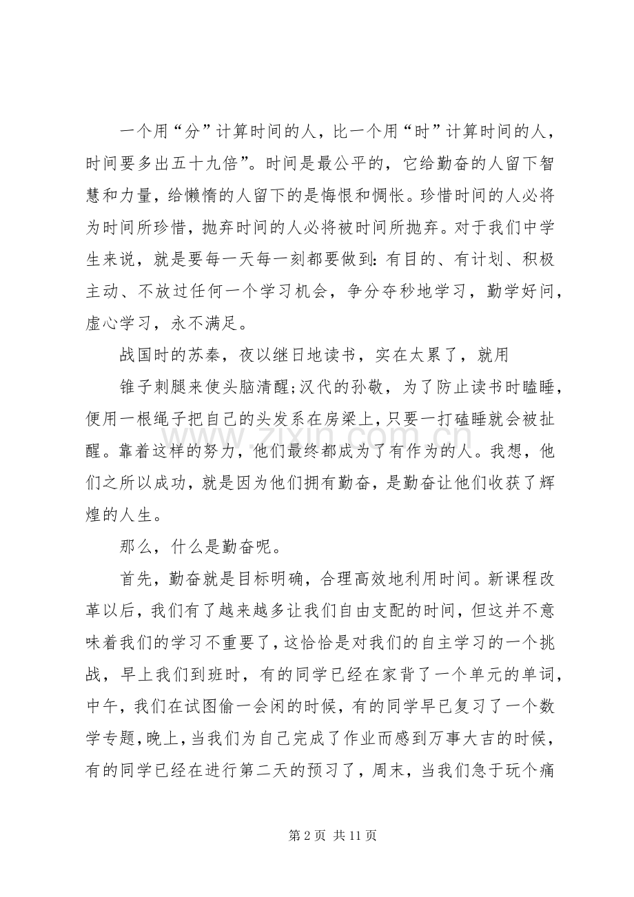 关于学习的演讲致辞稿.docx_第2页