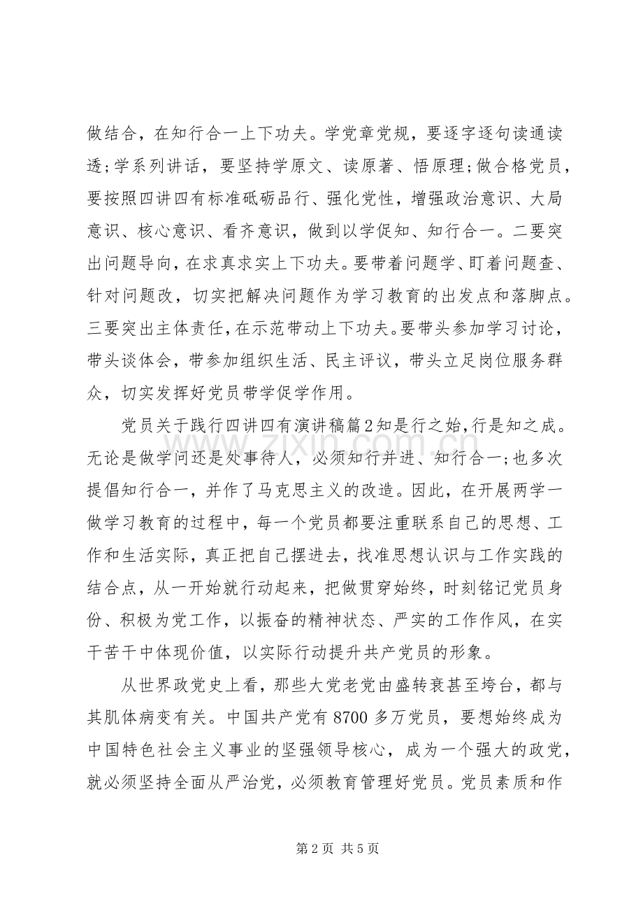 党员关于践行四讲四有演讲稿范文.docx_第2页