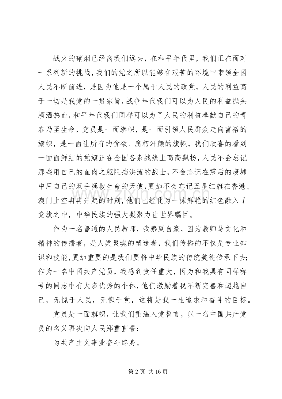 20XX年七一建党节企业演讲五篇.docx_第2页