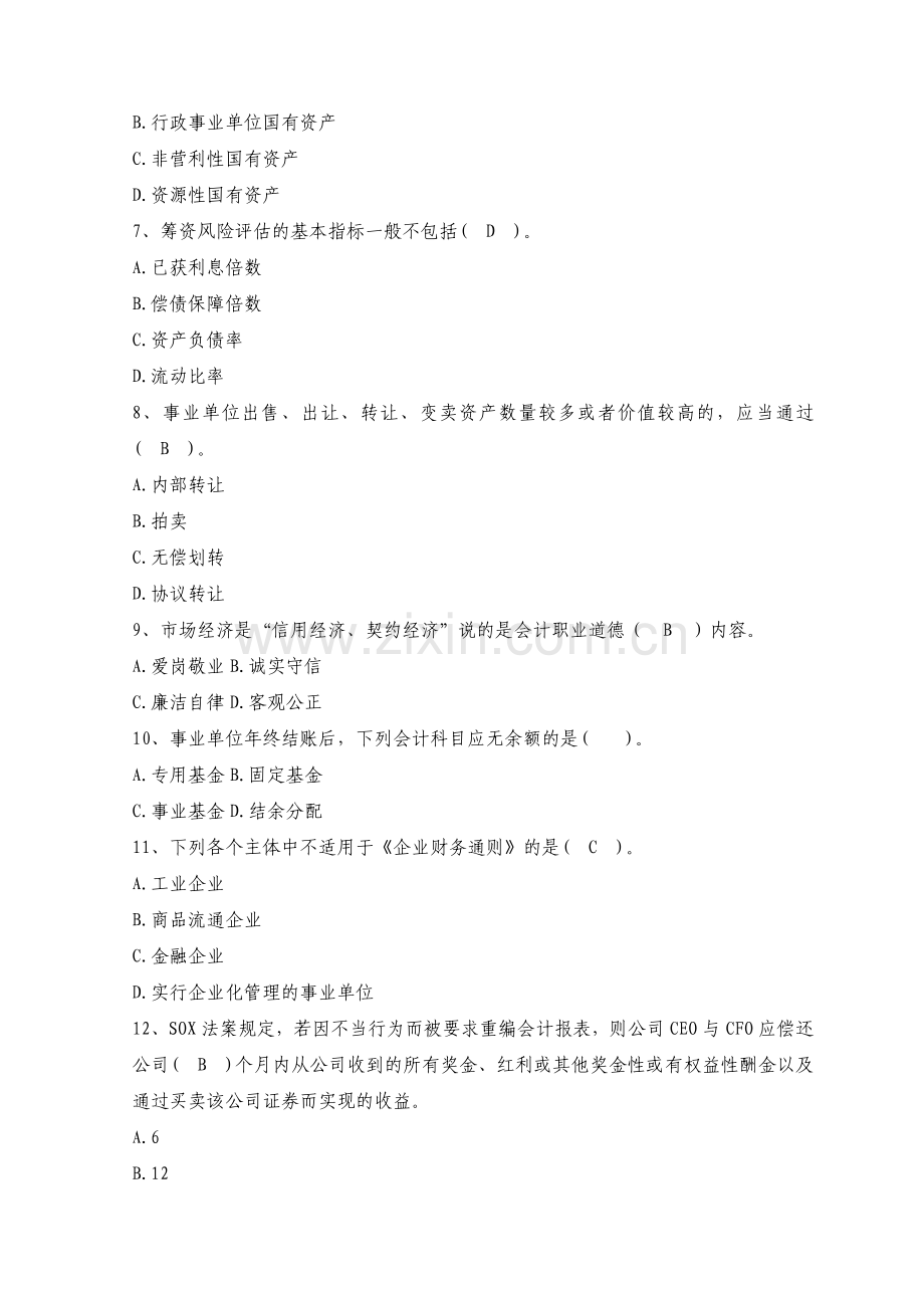 XXXX年会计人员继续教育考试全真模拟试题及答案(一).docx_第2页