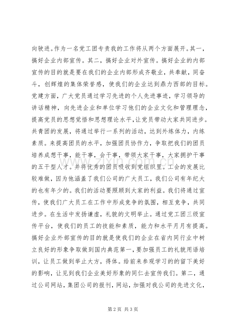 机关单位宣传科科长竞聘演讲稿范文.docx_第2页