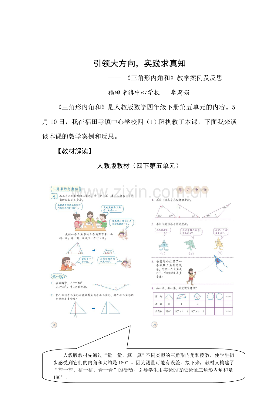 数学教学案例 (2).doc_第2页