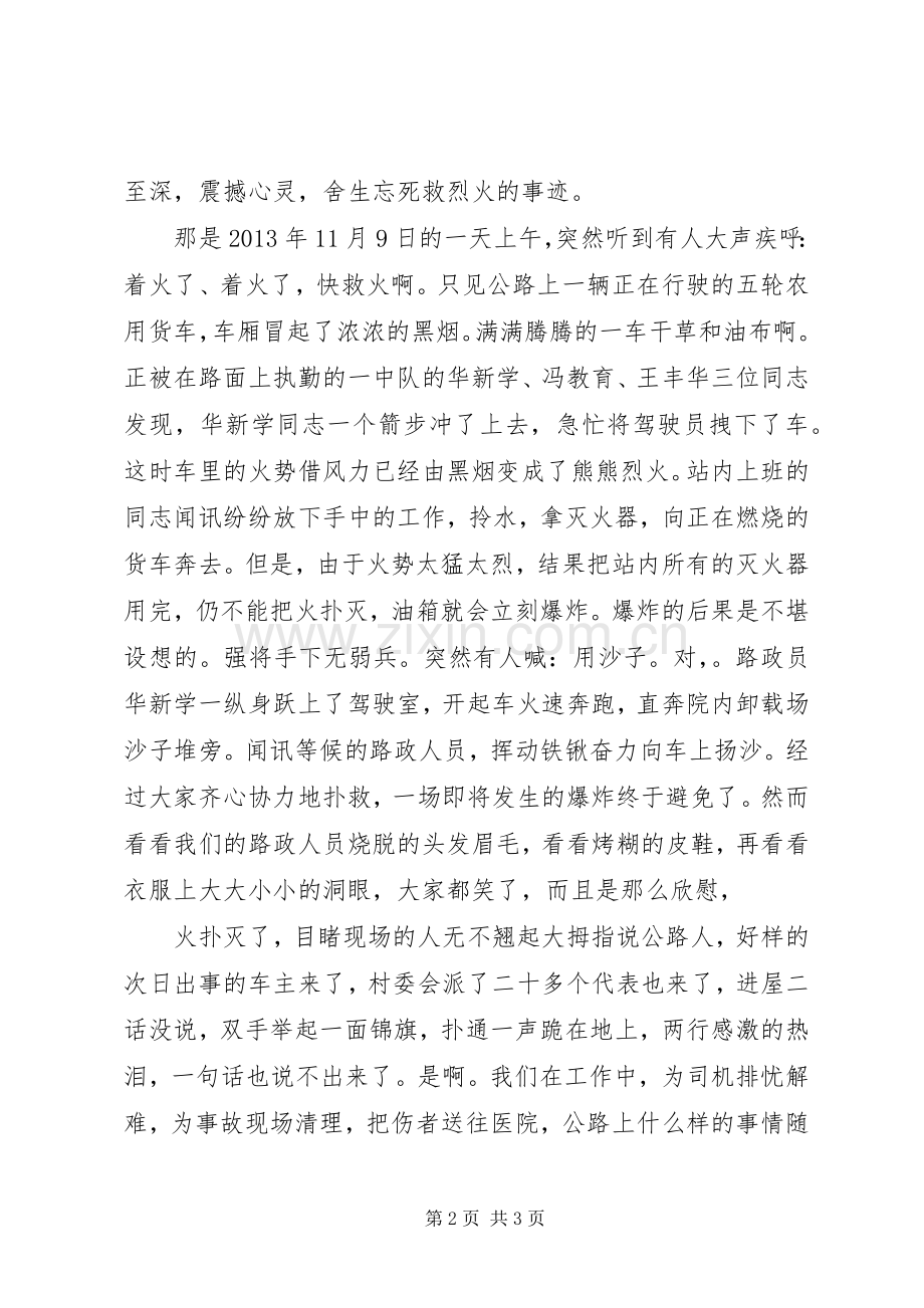 弘扬焦裕禄精神践行三严三实演讲稿范文.docx_第2页