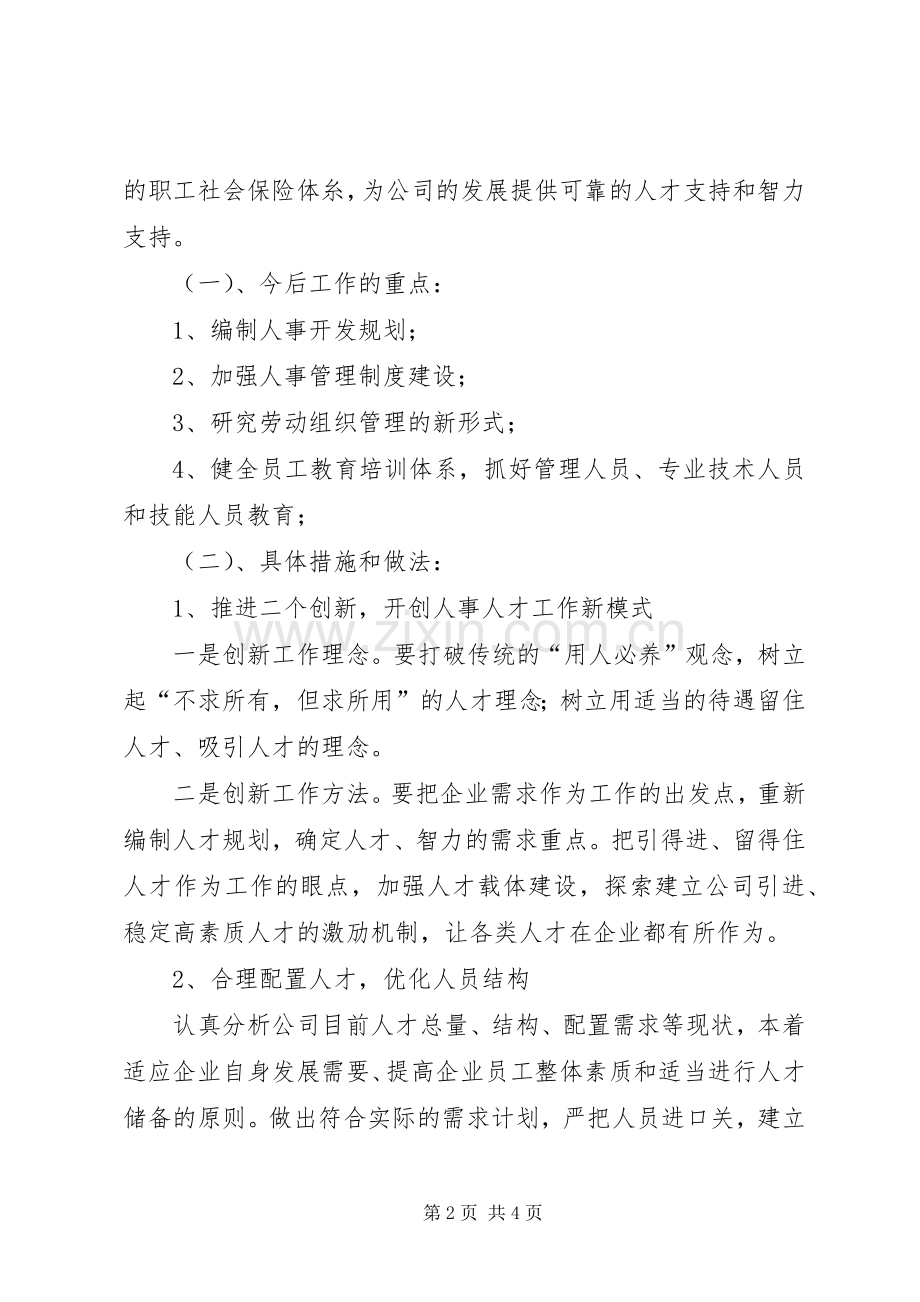 机关竞争上岗精彩演讲稿范文(人事管理).docx_第2页