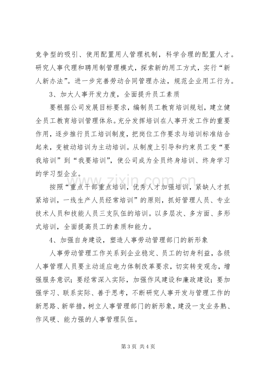 机关竞争上岗精彩演讲稿范文(人事管理).docx_第3页