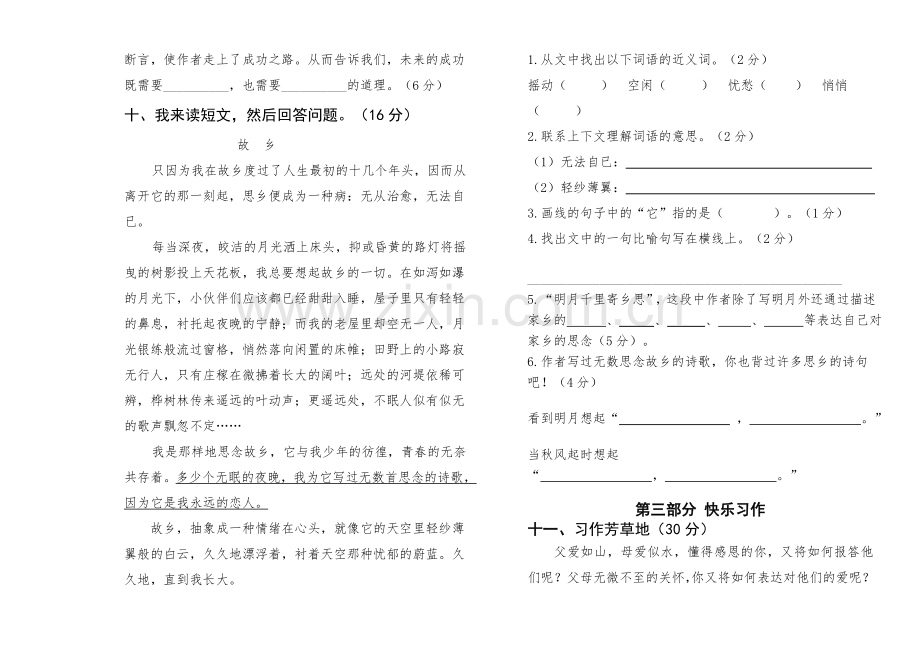 五年级语文上册第二次月考试卷.doc_第3页