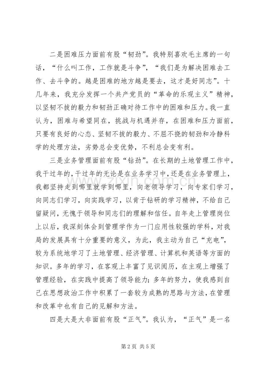 国土资源局土地储备处主任竞职演讲致辞稿.docx_第2页