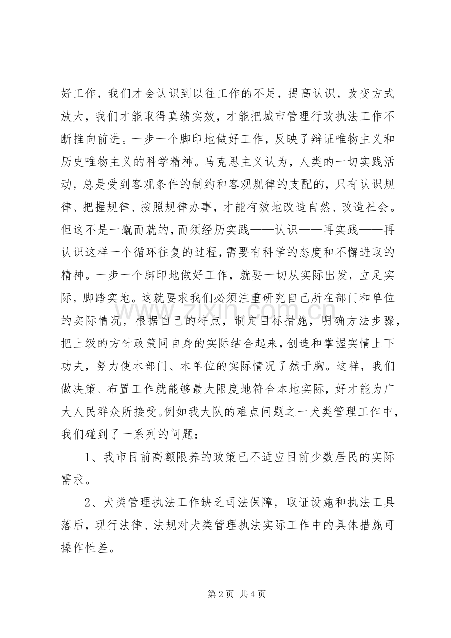 爱岗敬业演讲致辞稿(公安).docx_第2页