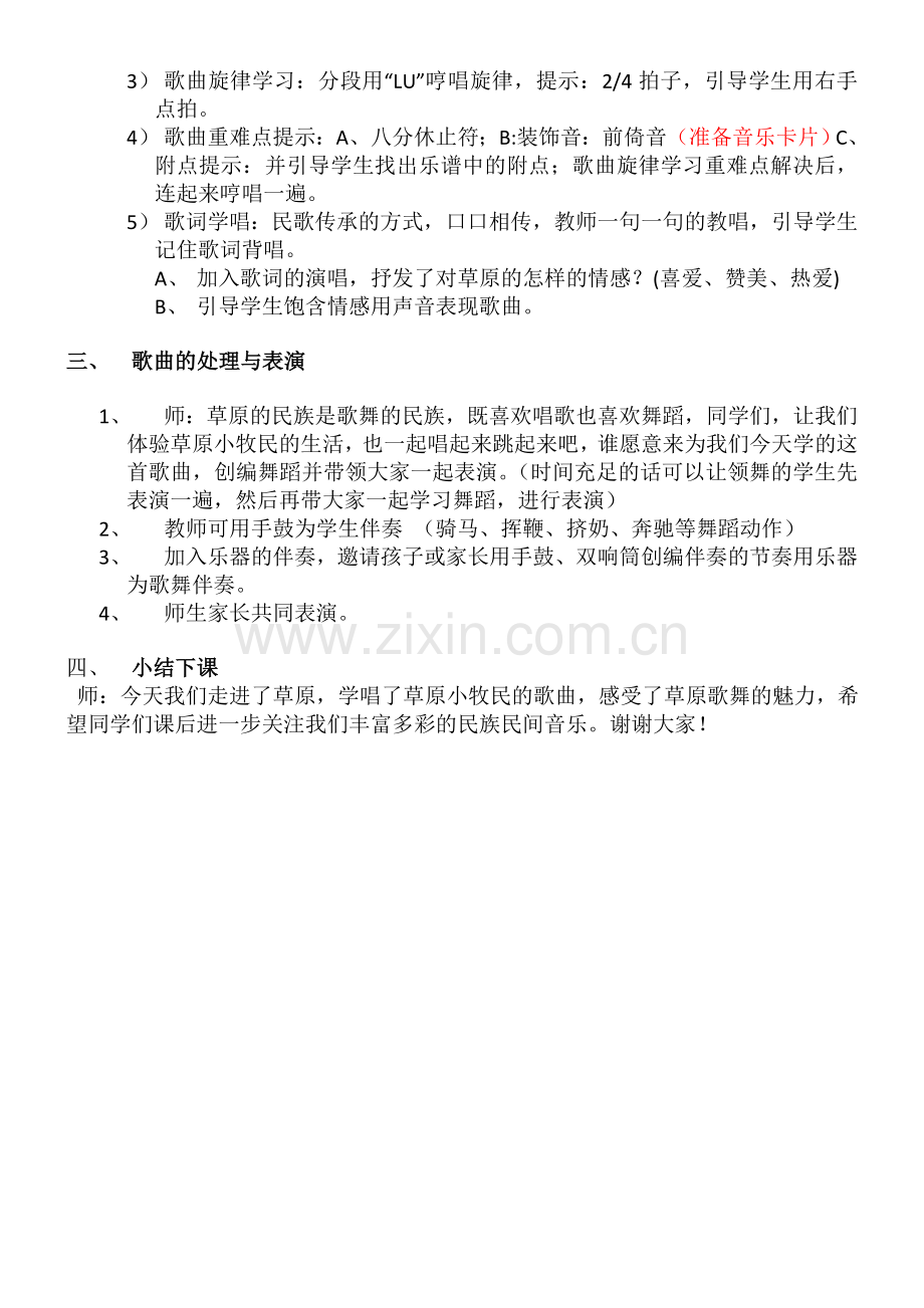 我是草原小牧民教案.doc_第2页