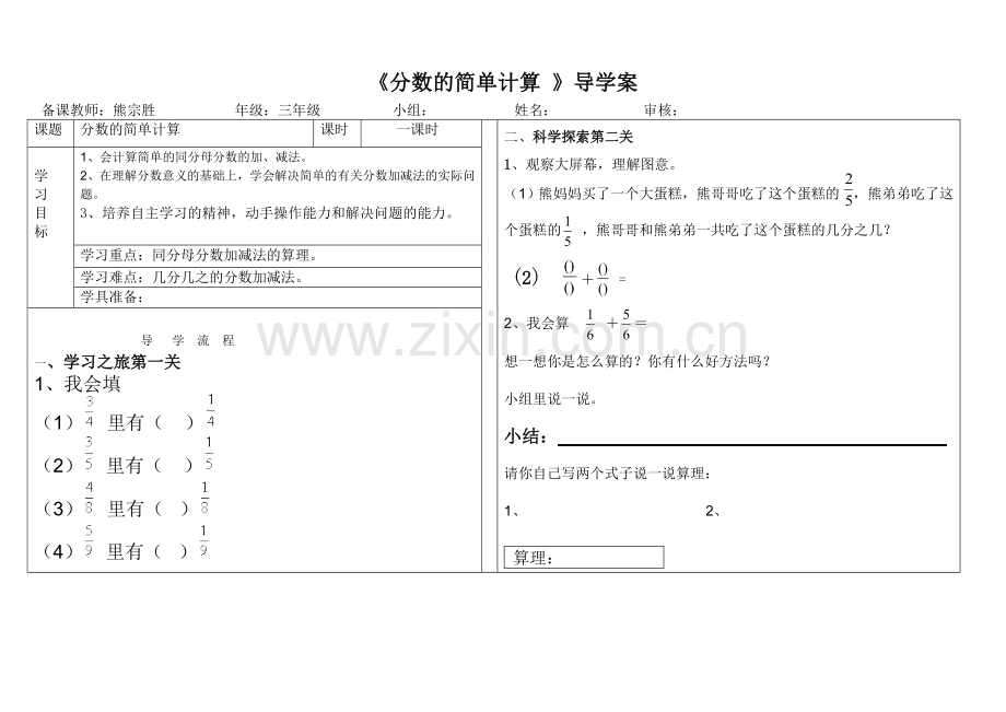 小学数学人教2011课标版三年级分数的简单计算导学案.doc_第1页