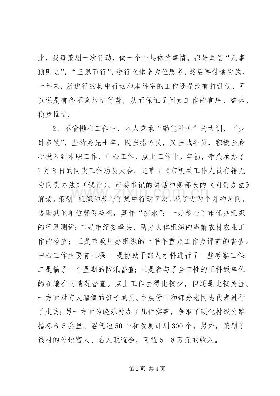 竞选党校科长的演讲稿范文.docx_第2页