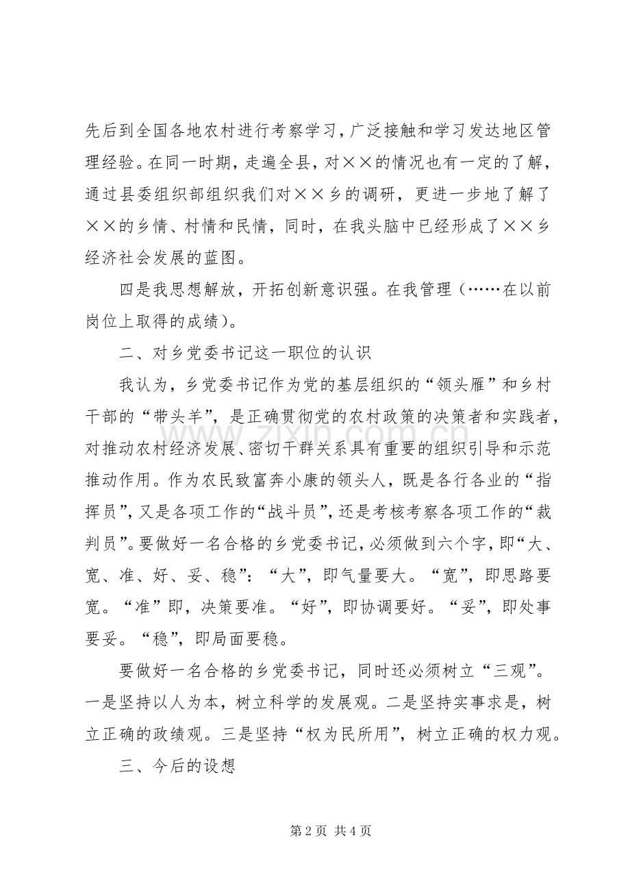 竞聘某乡党委书记演讲致辞.docx_第2页