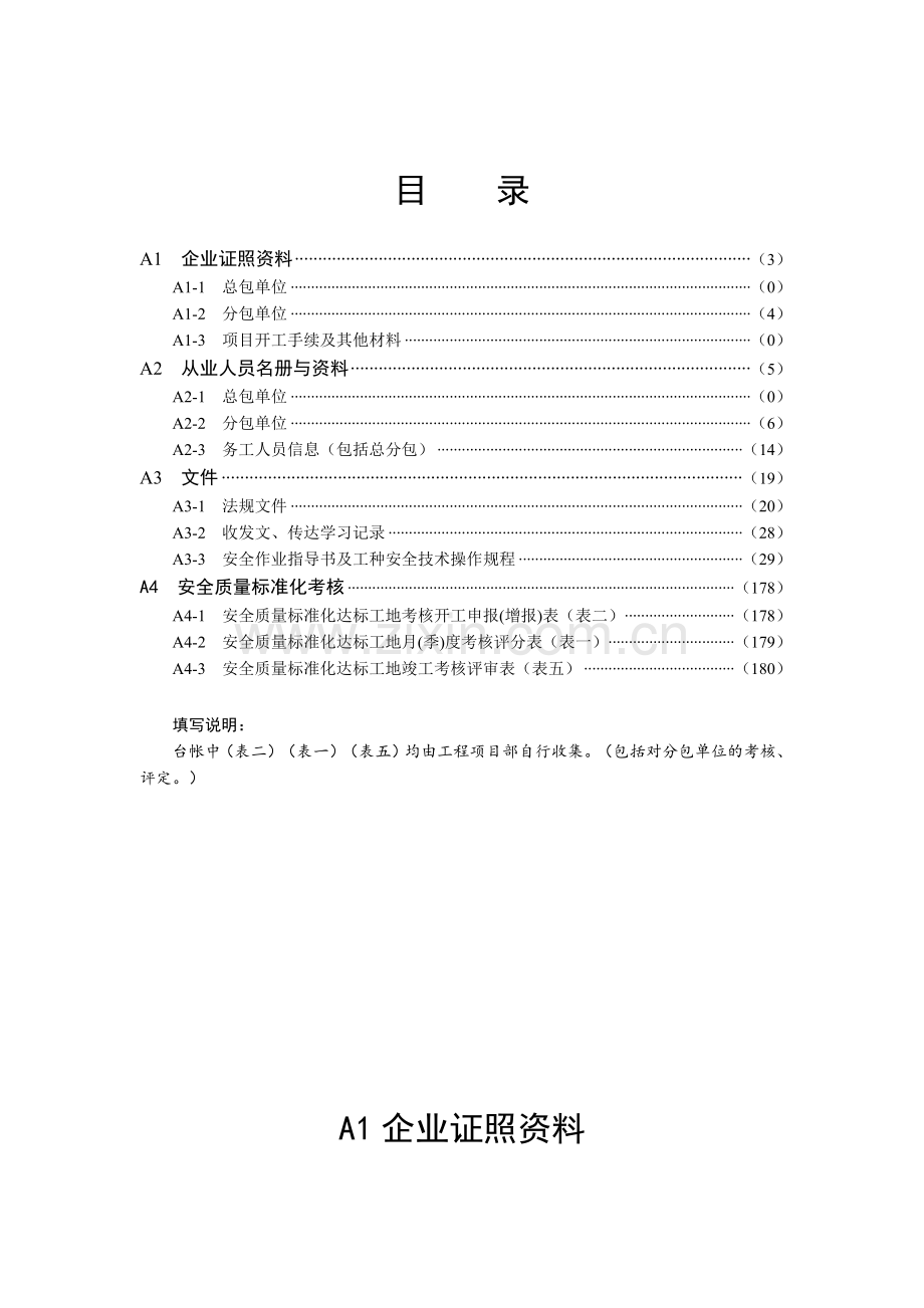 上海市建设工程现场施工安全生产管理参考资料A册.docx_第2页