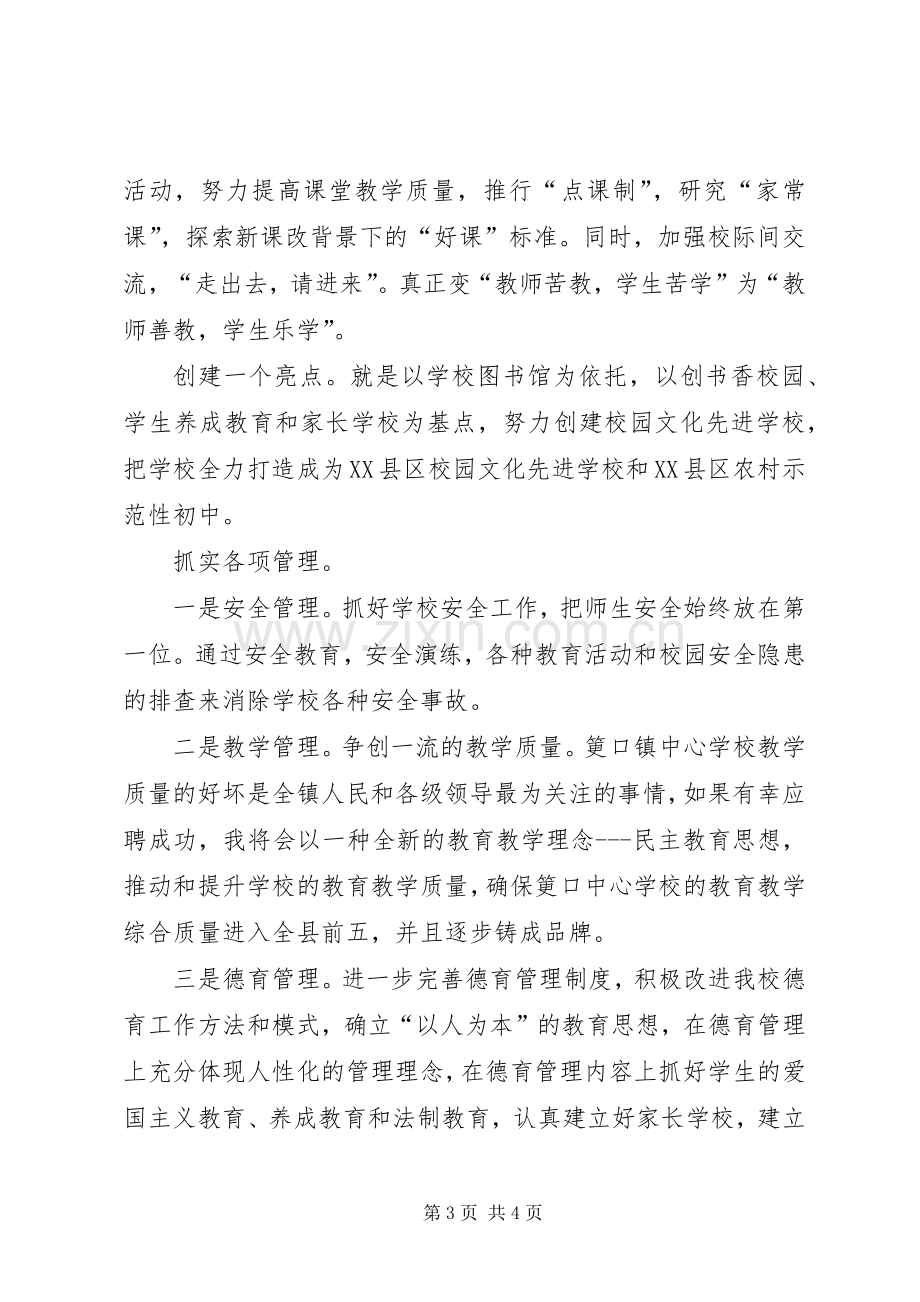 竞聘职教中心常务副校长演讲.docx_第3页