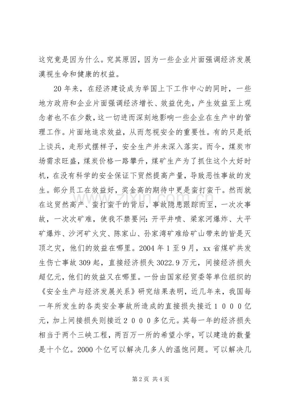 安全是效益的保障——煤矿安全演讲稿范文.docx_第2页