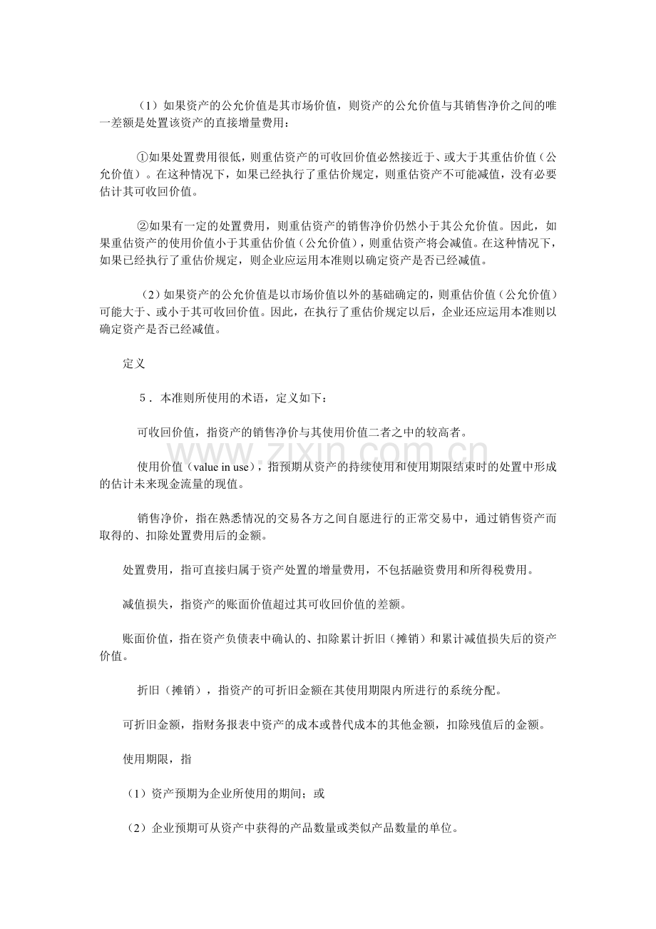 国际会计准则第36号----资产减值.docx_第2页