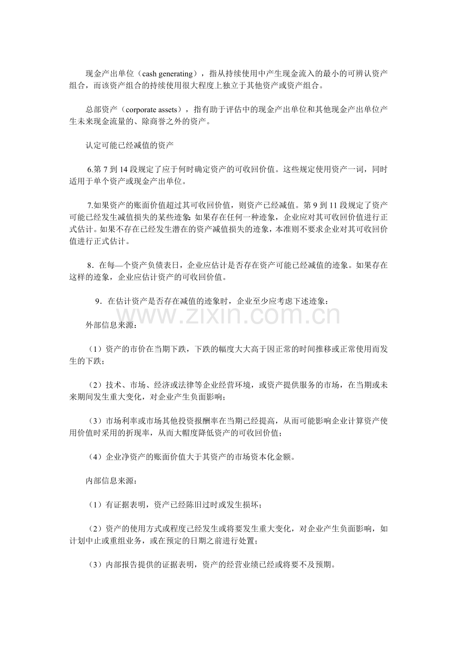 国际会计准则第36号----资产减值.docx_第3页