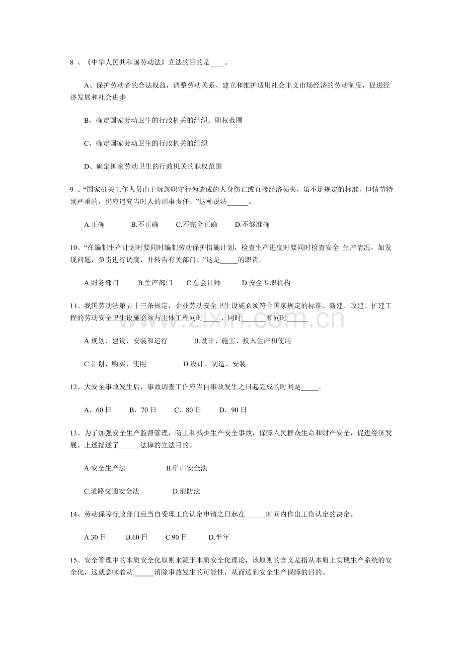 安全知识试题(中层).docx_第2页