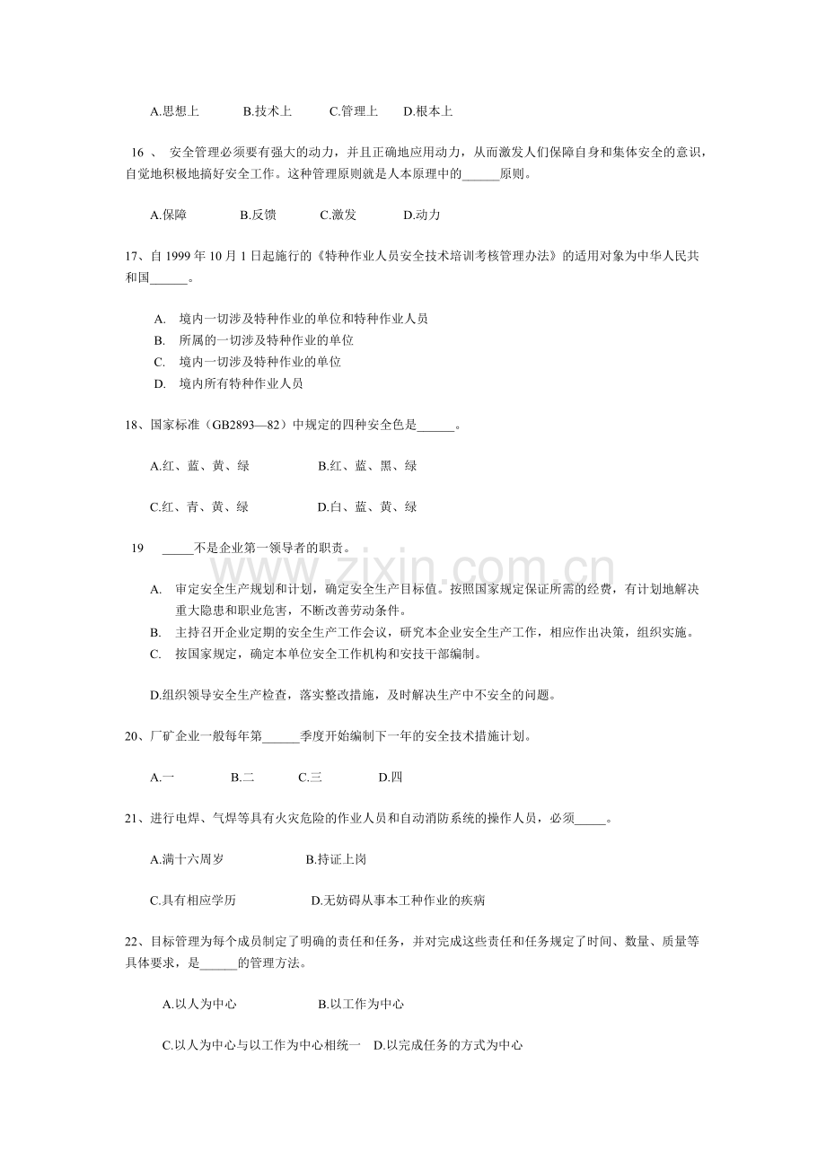 安全知识试题(中层).docx_第3页