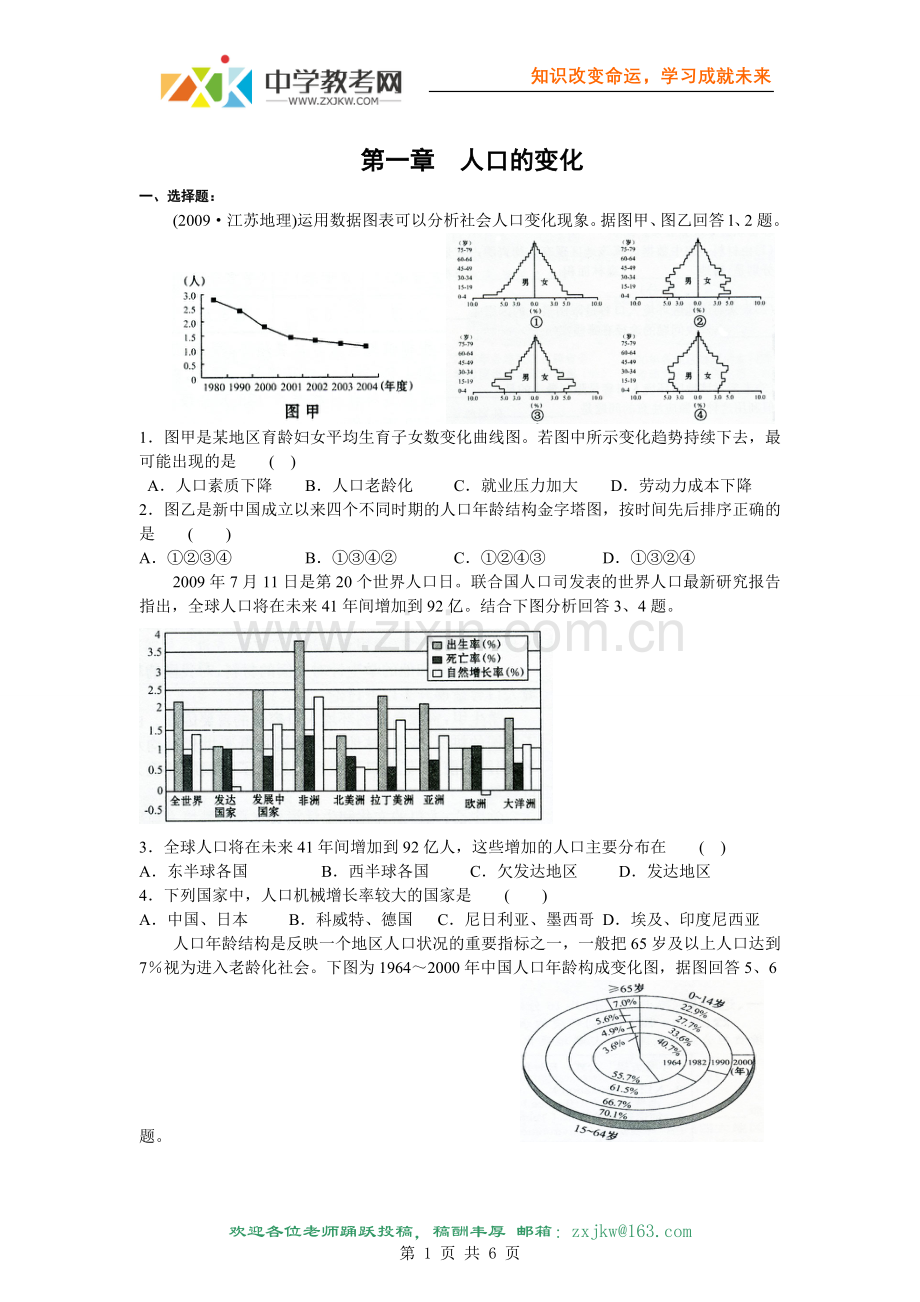 【地理】人教版必修2第一章人口的变化(章末测试).doc_第1页