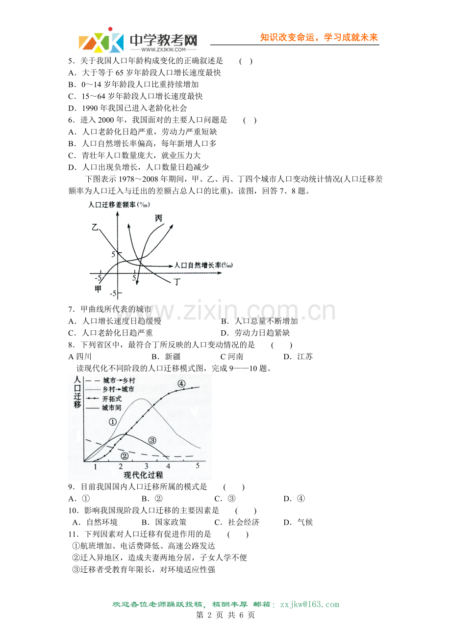 【地理】人教版必修2第一章人口的变化(章末测试).doc_第2页