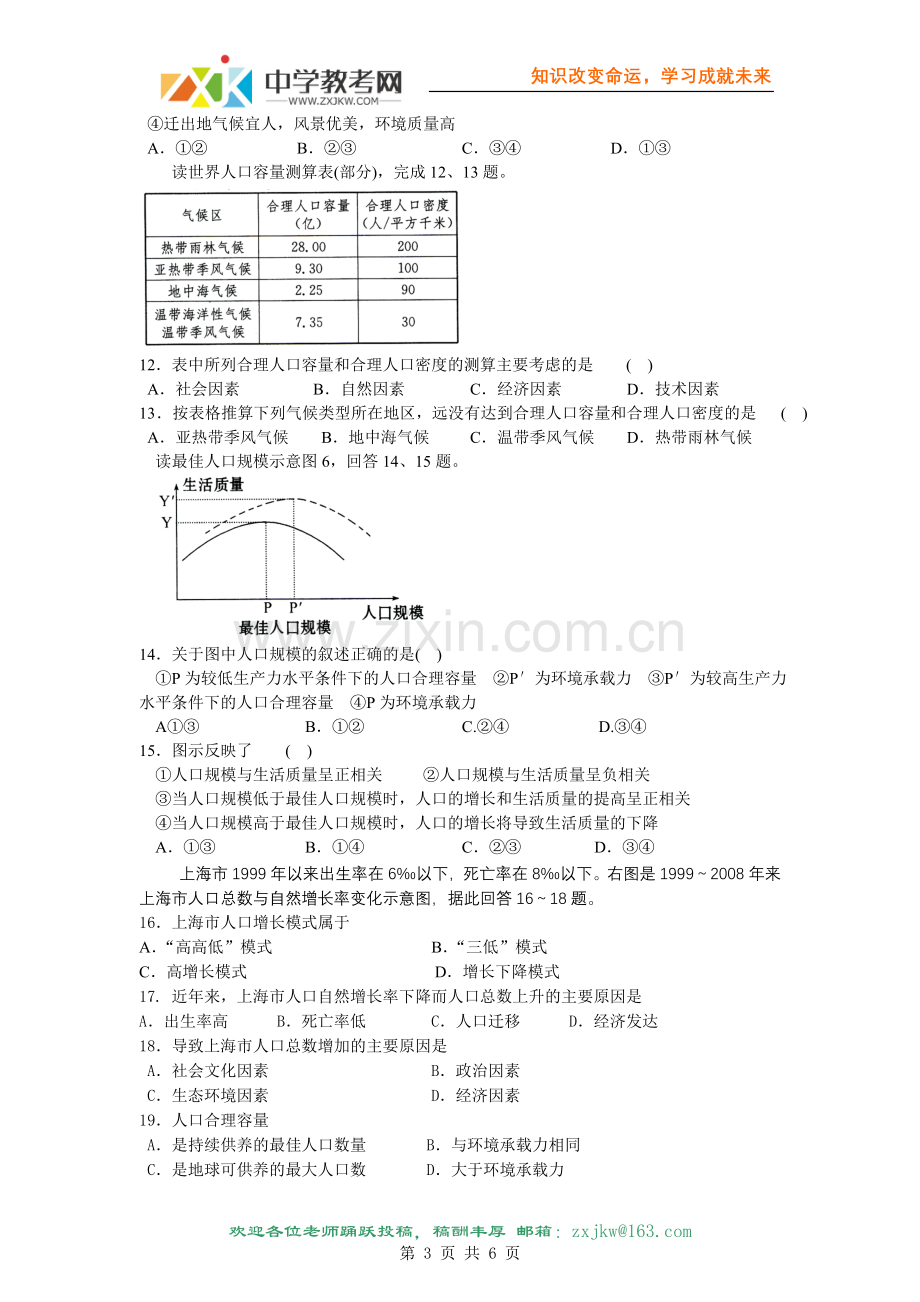 【地理】人教版必修2第一章人口的变化(章末测试).doc_第3页