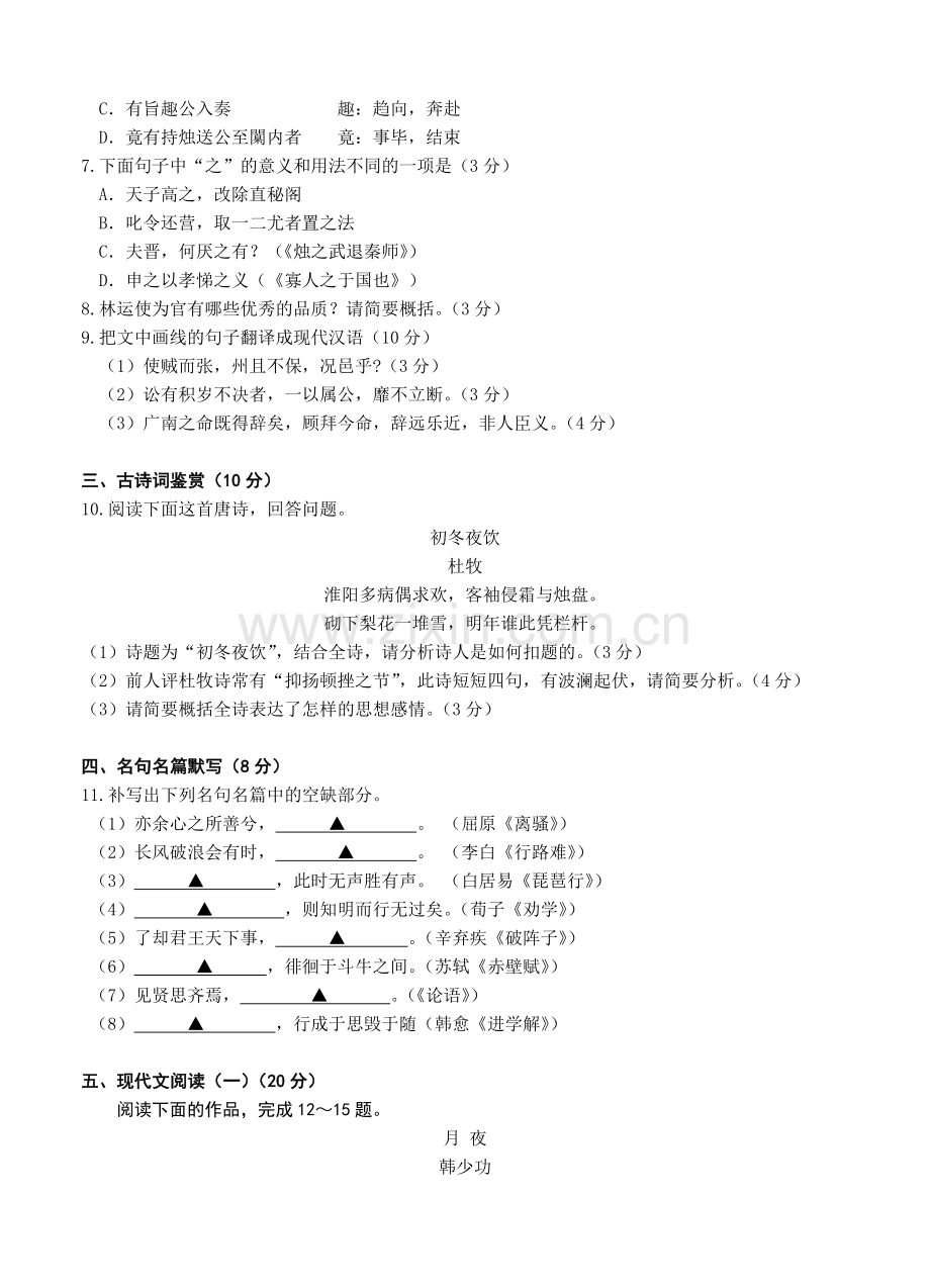 江苏省淮安市淮海中学2016届高三9月月考语文试题（含答案）.doc_第3页