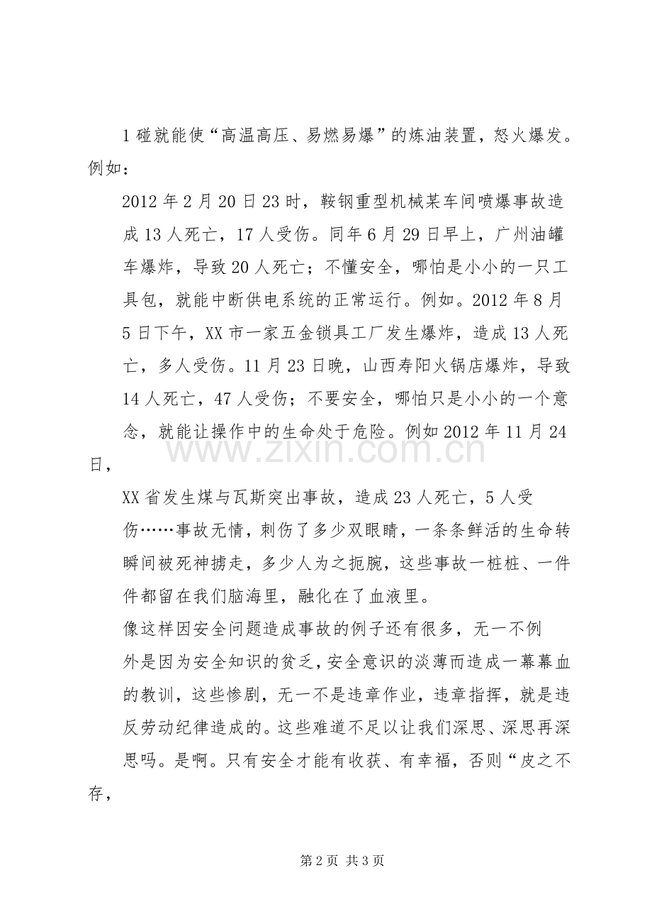 安全生产主题演讲致辞稿范文.docx_第2页