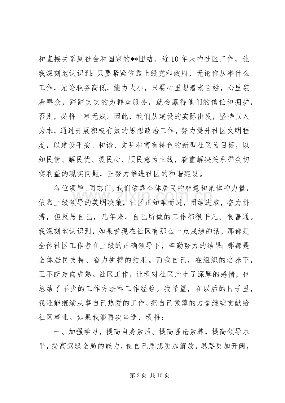 XX年社区书记竞聘演讲稿范文三篇.docx_第2页