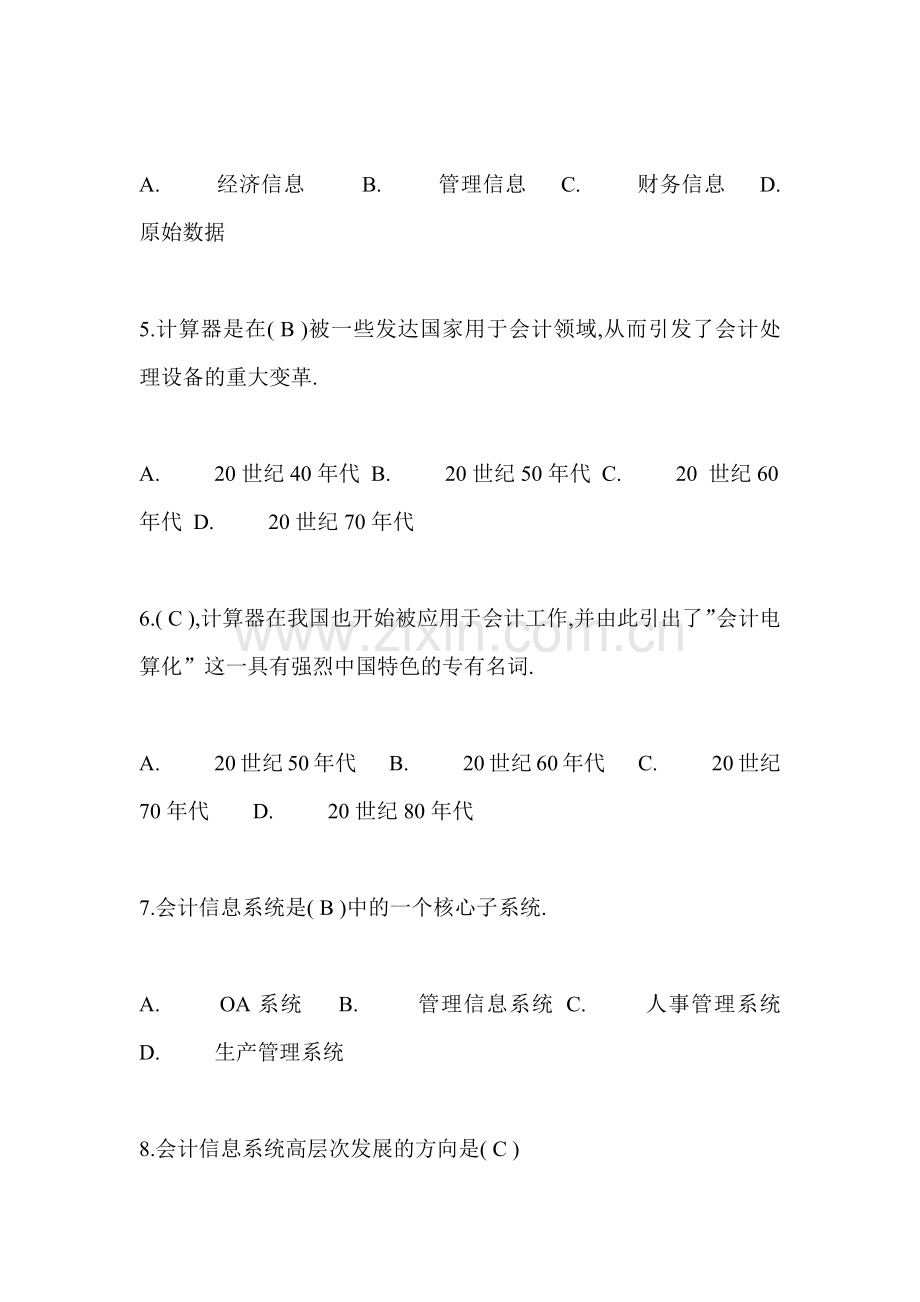 XXXX电大电算化会计形成性考核册参考答案1.docx_第2页