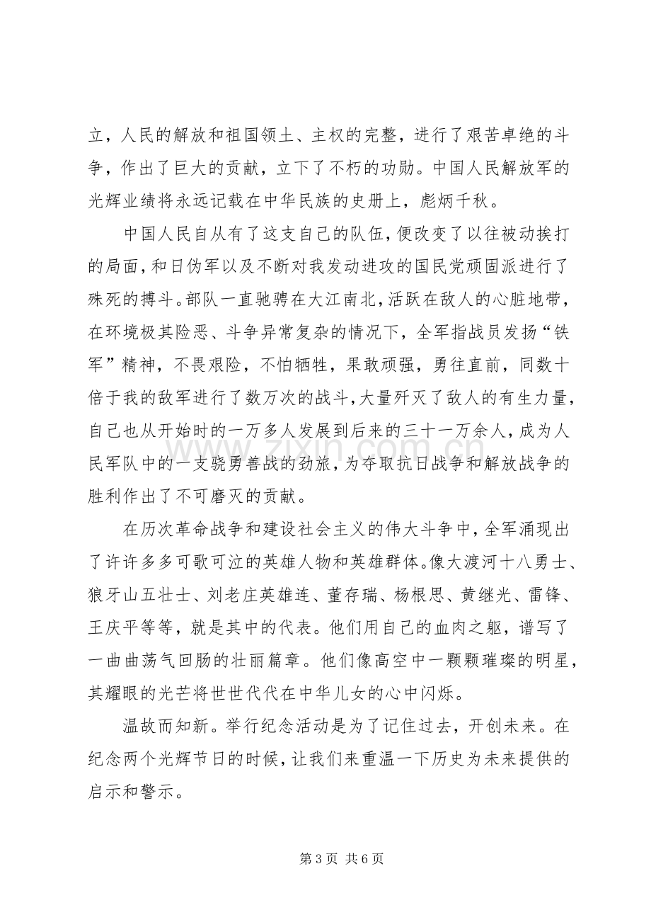 八一建军节精彩演讲致辞.docx_第3页