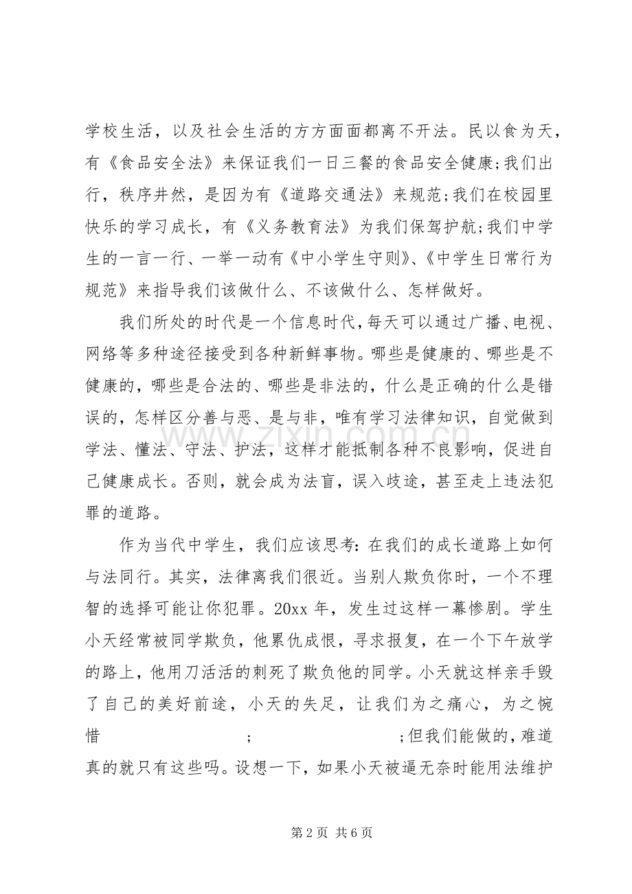 法律安全的演讲稿范文.docx_第2页