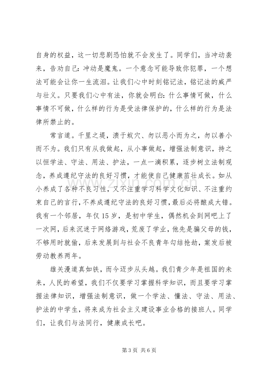 法律安全的演讲稿范文.docx_第3页