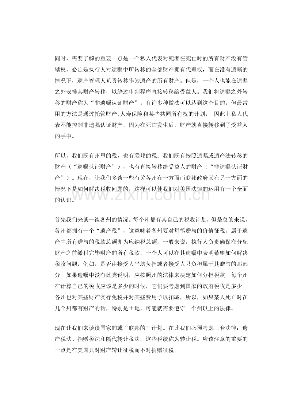 中华人民共和国遗产税法讨论会发言草稿.docx_第3页