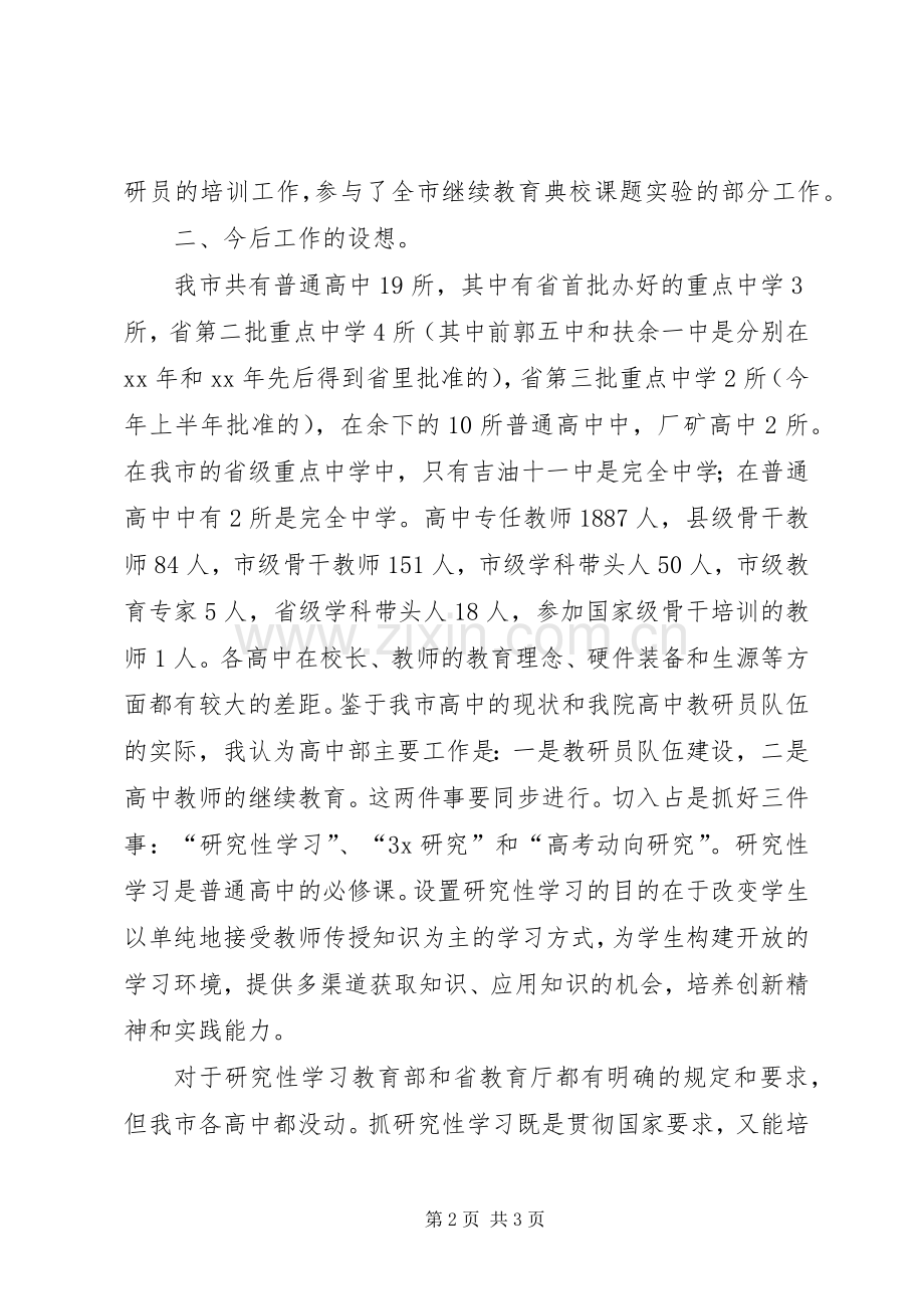 高中部主任竞聘的演讲稿范文.docx_第2页